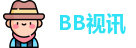 BB视讯首页